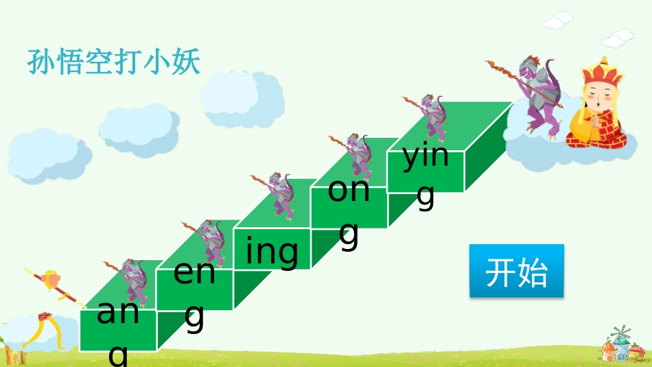 中小学人教版语文《angengingong》第2课时教学课件.pptx_第2页