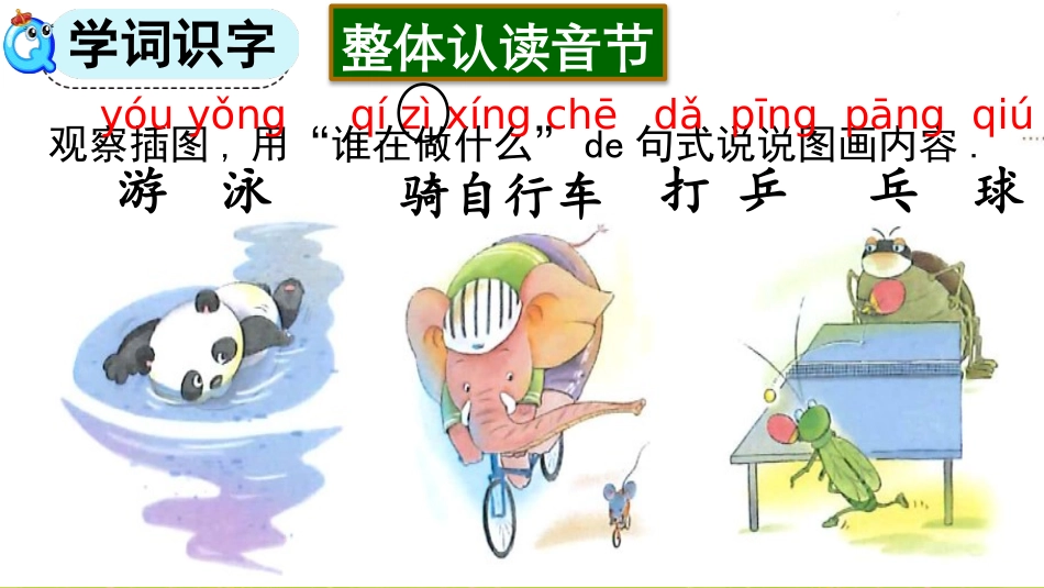 中小学人教版语文《angengingong》第2课时教学课件.pptx_第3页