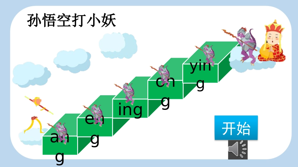 中小学人教版语文《angengingong》第2课时教学课件(1).pptx_第3页