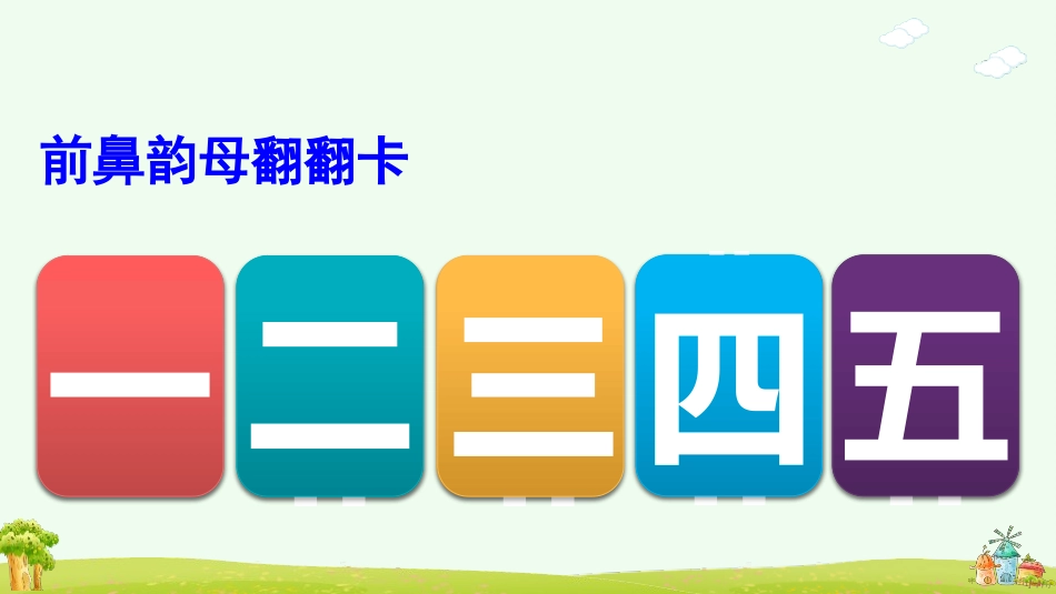 中小学人教版语文《angengingong》第1课时教学课件.pptx_第2页