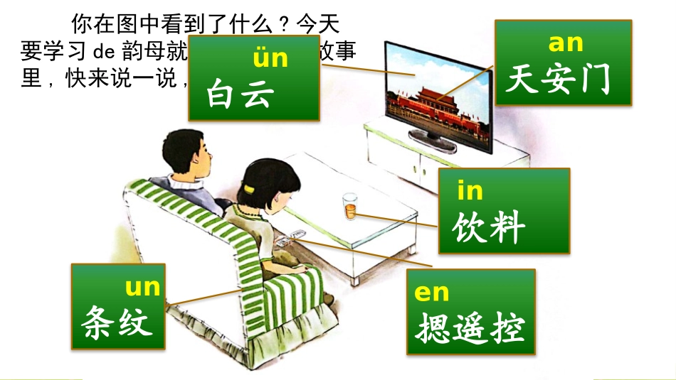 中小学人教版语文《aneninunün》优质第1课时教学课件.pptx_第3页