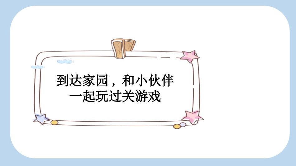 中小学人教版语文《aneninunün》第3课时教学课件(1).pptx_第2页