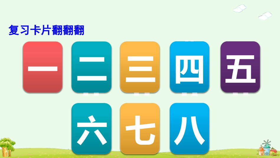 中小学人教版语文《aneninunün》第2课时教学课件.pptx_第2页