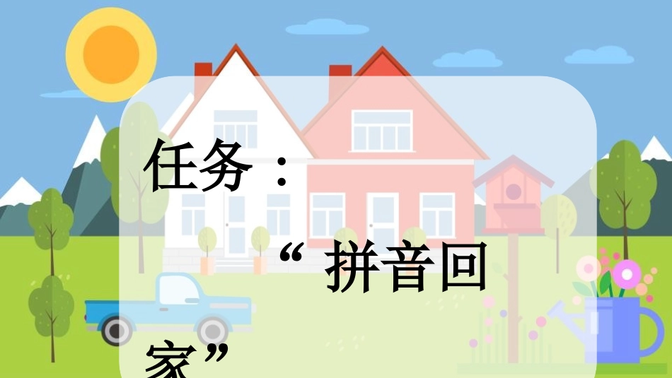 中小学人教版语文《aneninunün》第1课时教学课件.pptx_第2页