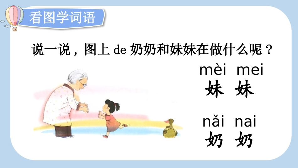 中小学人教版语文《aieiui》第3课时教学课件1.pptx_第2页