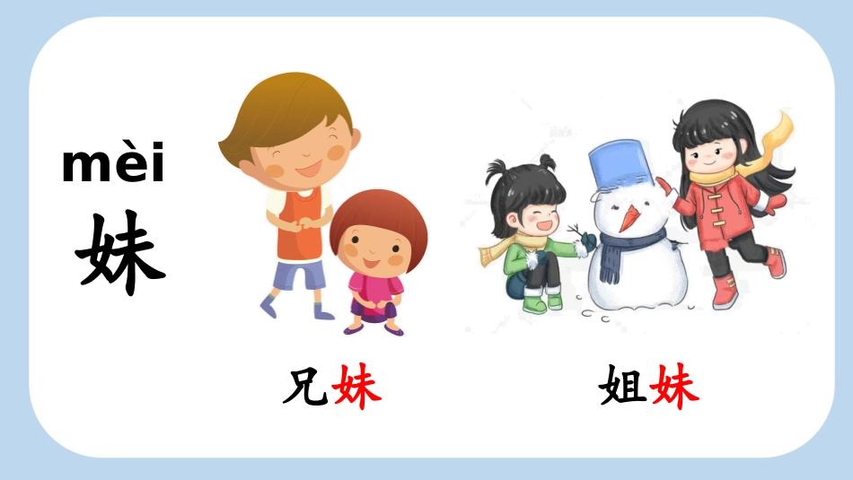 中小学人教版语文《aieiui》第3课时教学课件1.pptx_第3页