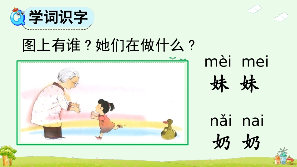中小学人教版语文《aieiui》第3课时教学课件.pptx_第3页
