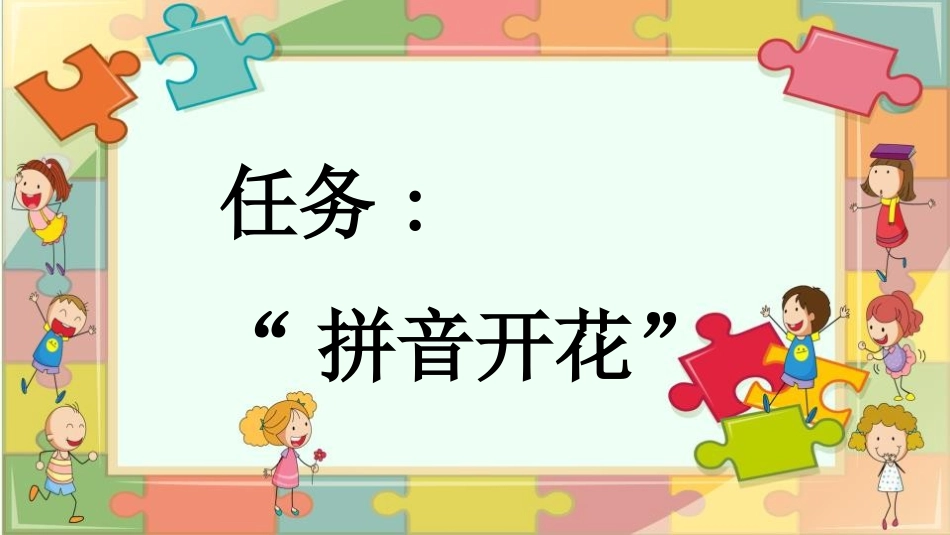 中小学人教版语文《aieiui》第1课时教学课件1.pptx_第2页