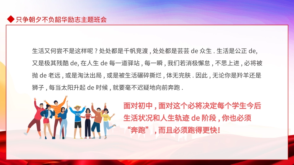 中小学励志奋斗主题班会课件鼓励学生自信正能量青春梦想521.pptx_第3页