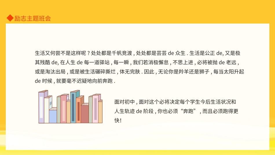 中小学励志奋斗主题班会课件鼓励学生自信正能量青春梦想68.pptx_第3页