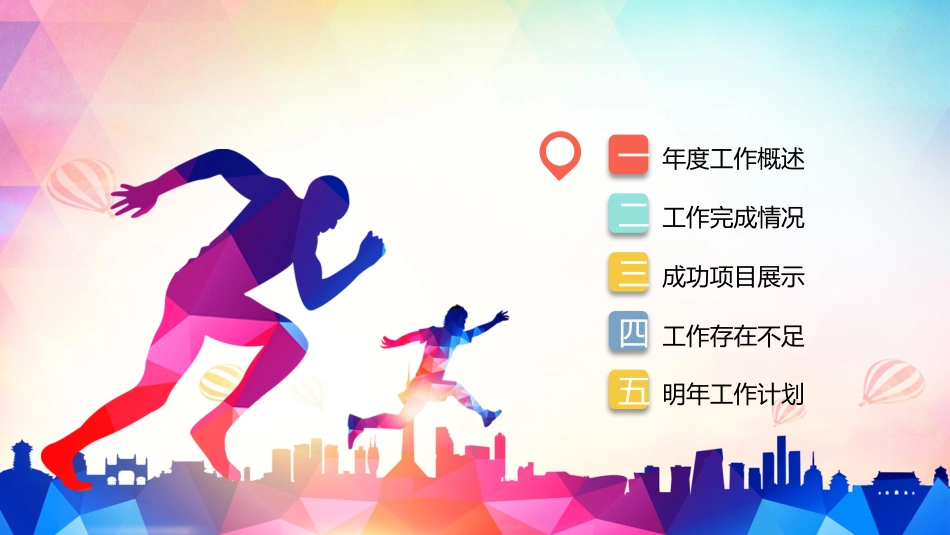 中小学励志奋斗主题班会课件鼓励学生自信正能量青春梦想67.pptx_第2页