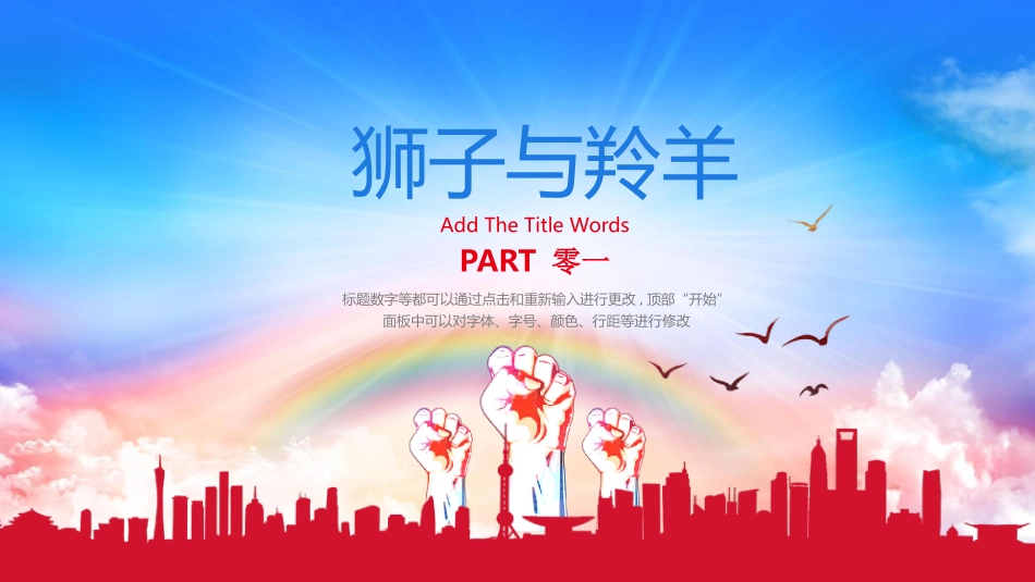 中小学励志奋斗主题班会课件鼓励学生自信正能量青春梦想53.pptx_第3页