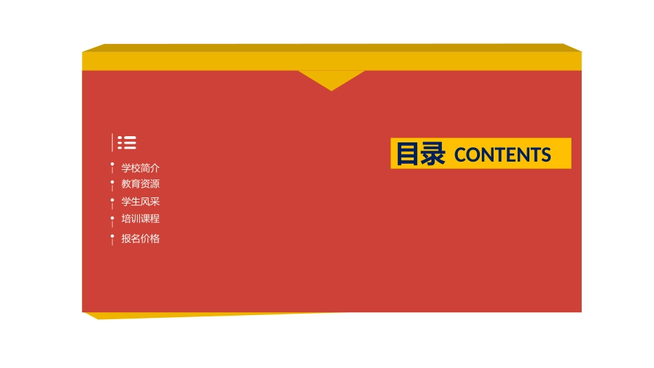 中小学励志奋斗主题班会课件鼓励学生自信正能量青春梦想52(1).pptx_第2页