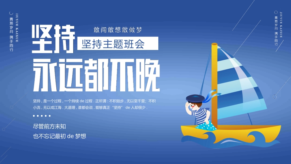 中小学励志奋斗主题班会课件鼓励学生自信正能量青春梦想51.pptx_第1页