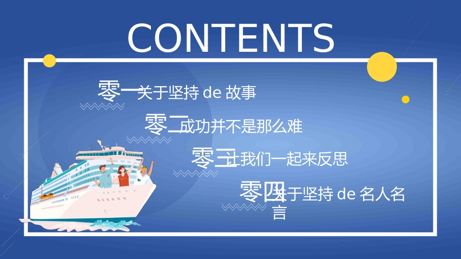 中小学励志奋斗主题班会课件鼓励学生自信正能量青春梦想51.pptx_第2页