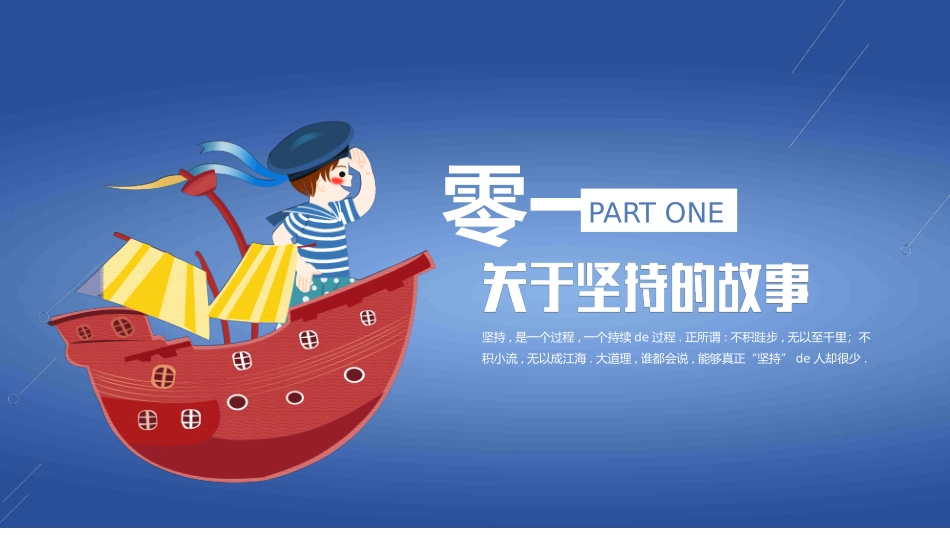 中小学励志奋斗主题班会课件鼓励学生自信正能量青春梦想51.pptx_第3页