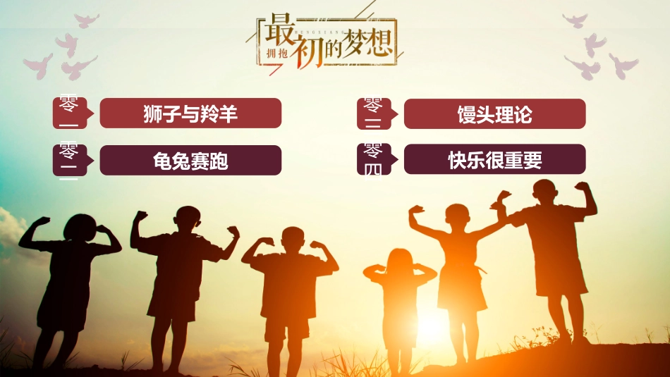 中小学励志奋斗主题班会课件鼓励学生自信正能量青春梦想 621.pptx_第2页