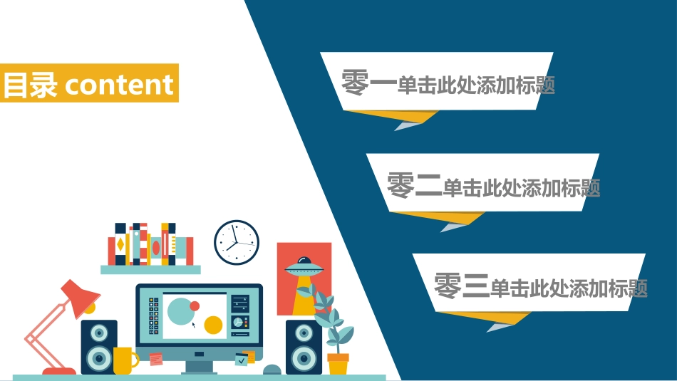 中小学励志奋斗主题班会课件鼓励学生自信正能量青春梦想 85.pptx_第2页