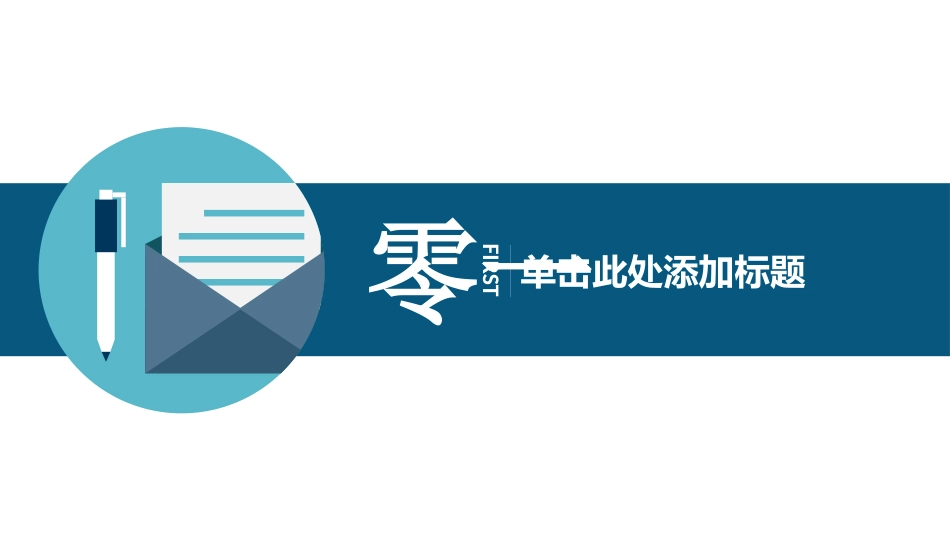 中小学励志奋斗主题班会课件鼓励学生自信正能量青春梦想 85.pptx_第3页