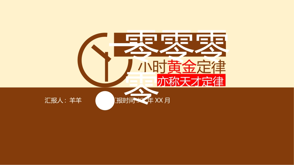 中小学励志奋斗主题班会课件鼓励学生自信正能量青春梦想 81.pptx_第1页