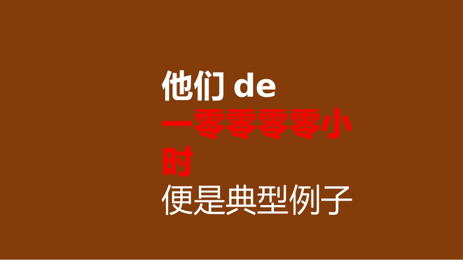 中小学励志奋斗主题班会课件鼓励学生自信正能量青春梦想 81.pptx_第3页