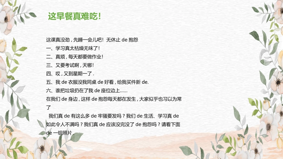 中小学励志奋斗主题班会课件鼓励学生自信正能量青春梦想 80.pptx_第2页