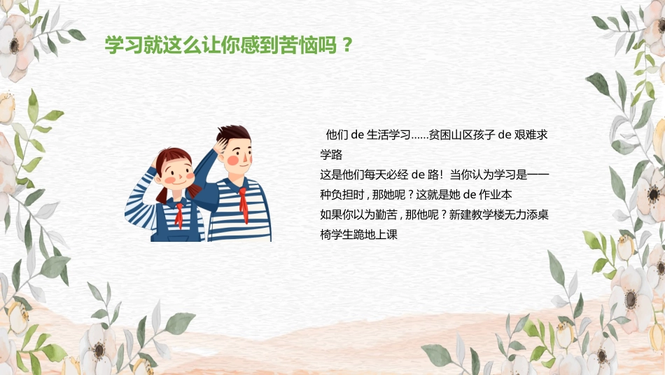 中小学励志奋斗主题班会课件鼓励学生自信正能量青春梦想 80.pptx_第3页