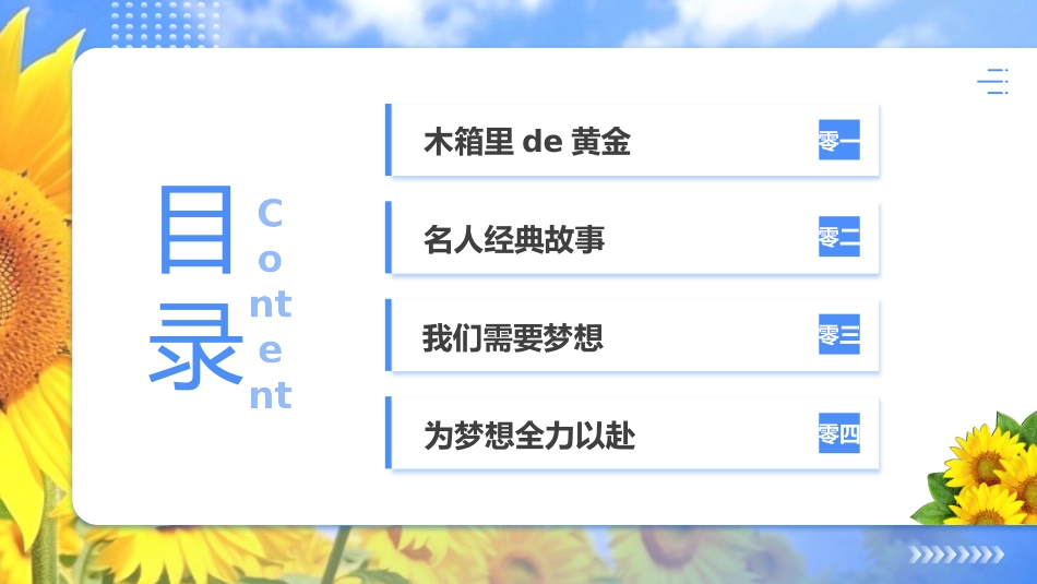 中小学励志奋斗主题班会课件鼓励学生自信正能量青春梦想 75.pptx_第2页