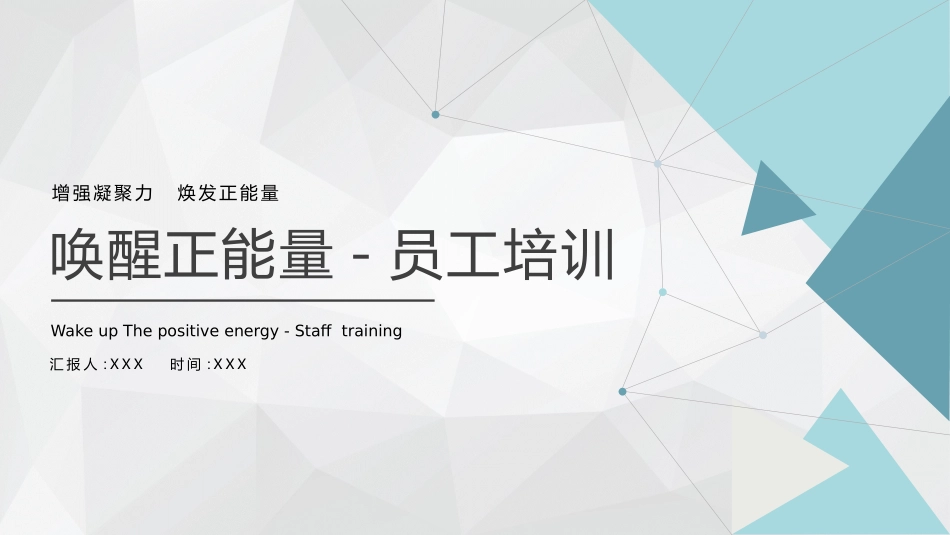 中小学励志奋斗主题班会课件鼓励学生自信正能量青春梦想 74.pptx_第1页