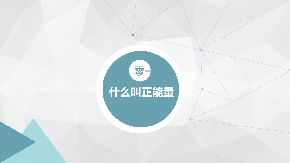 中小学励志奋斗主题班会课件鼓励学生自信正能量青春梦想 74.pptx_第3页
