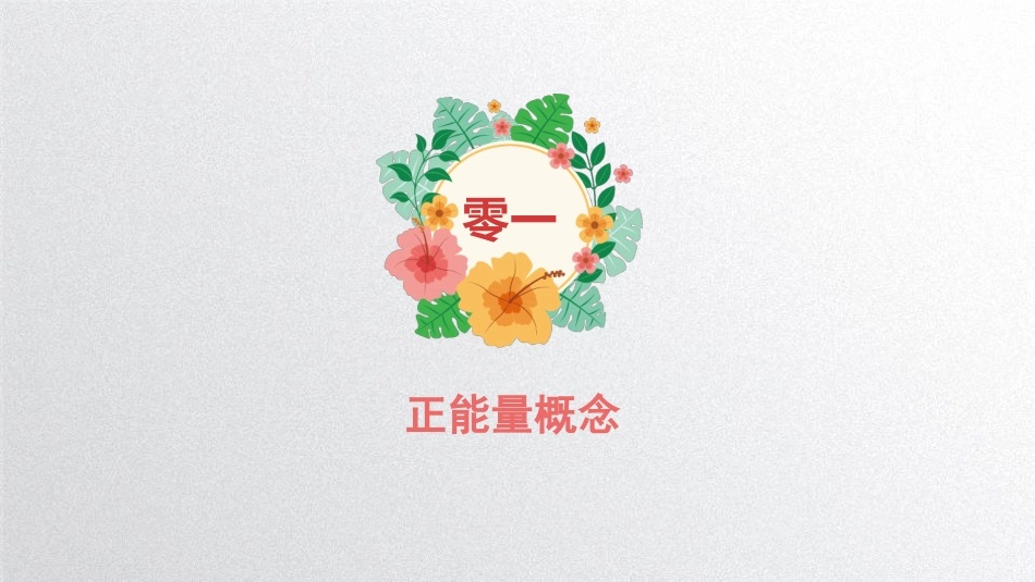 中小学励志奋斗主题班会课件鼓励学生自信正能量青春梦想 70.pptx_第3页