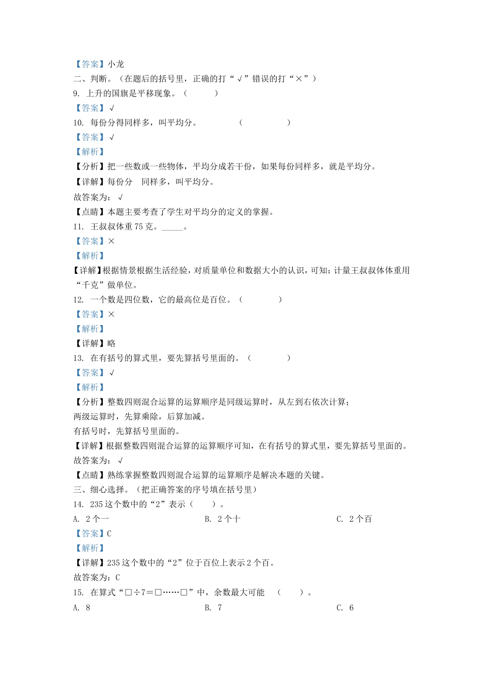 2014-2015学年天津市五区县小学二年级下册数学期末试题及答案.doc_第2页