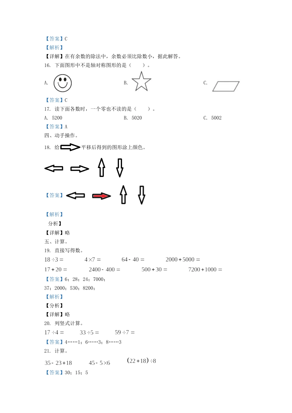 2014-2015学年天津市五区县小学二年级下册数学期末试题及答案.doc_第3页