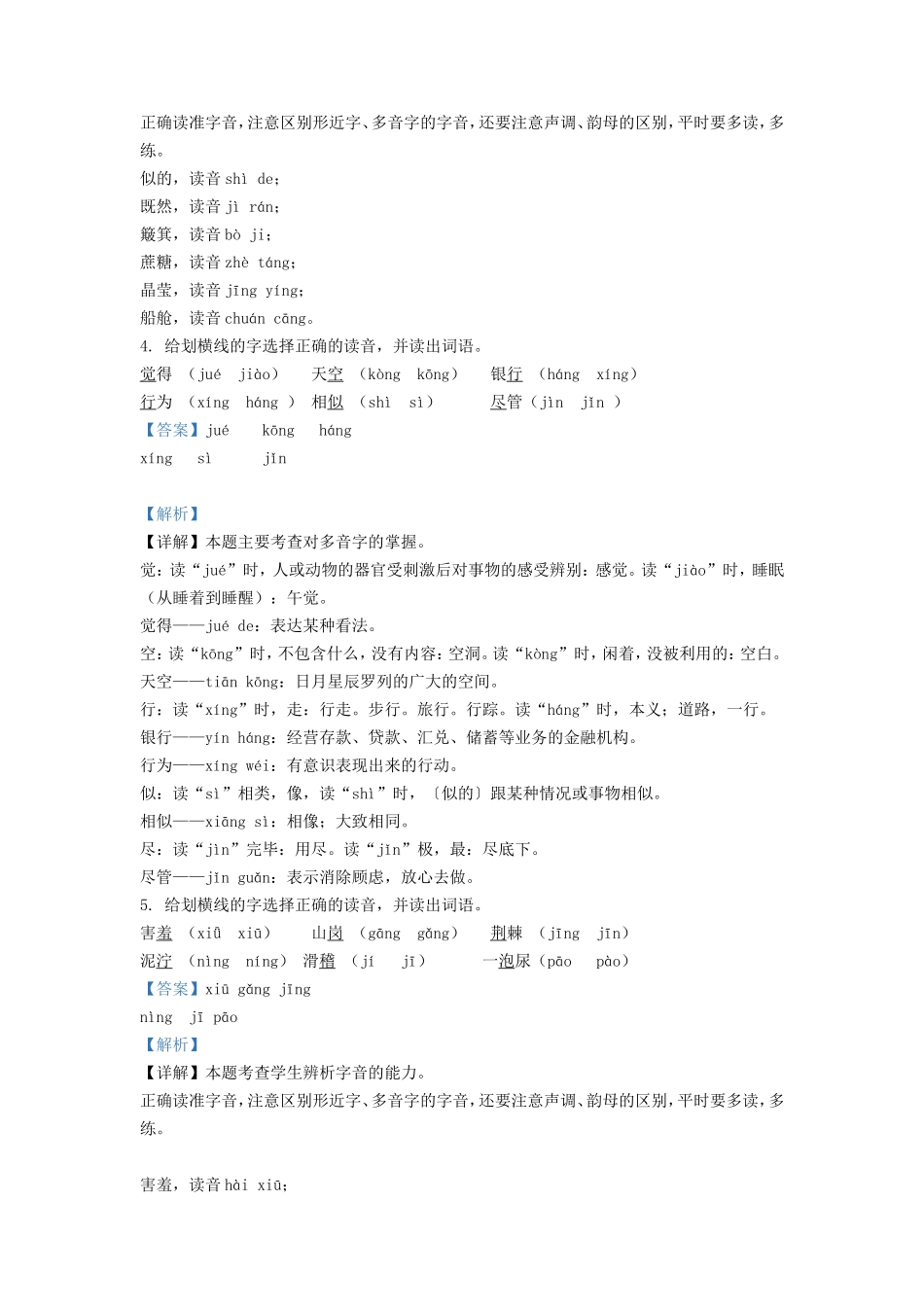 2021-2022学年天津市蓟县罗庄子镇小学二年级下册语文期末试题及答案.doc_第2页