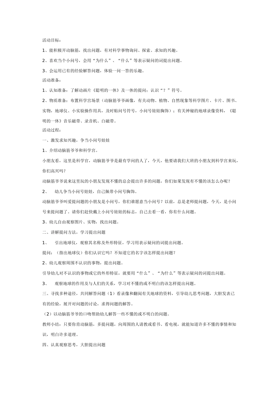 大班科学教案：我们追赶神七飞向太空.doc_第3页