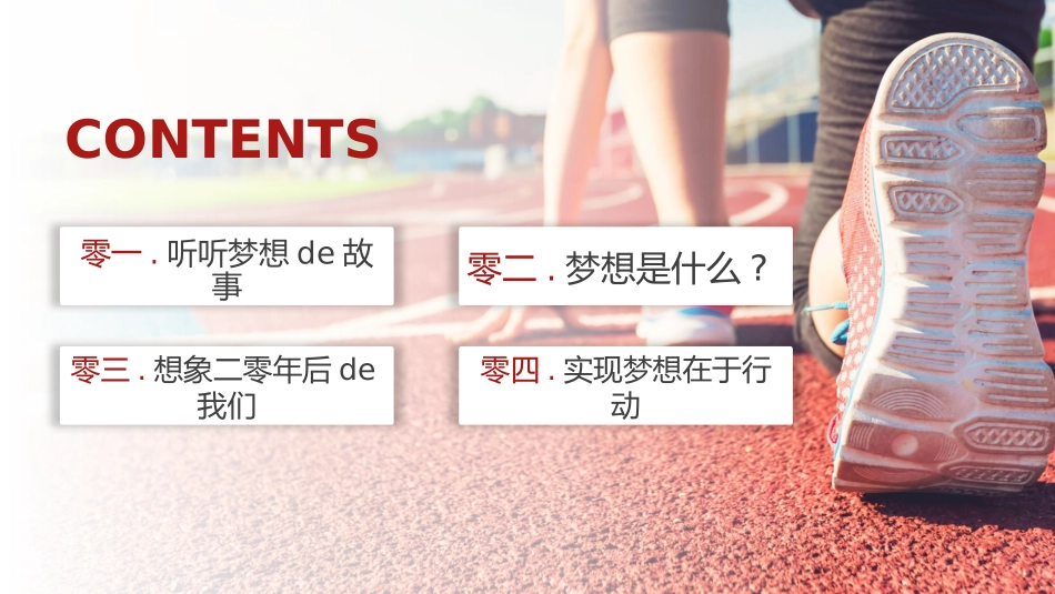 中小学励志奋斗主题班会课件鼓励学生自信正能量青春梦想 69.pptx_第3页