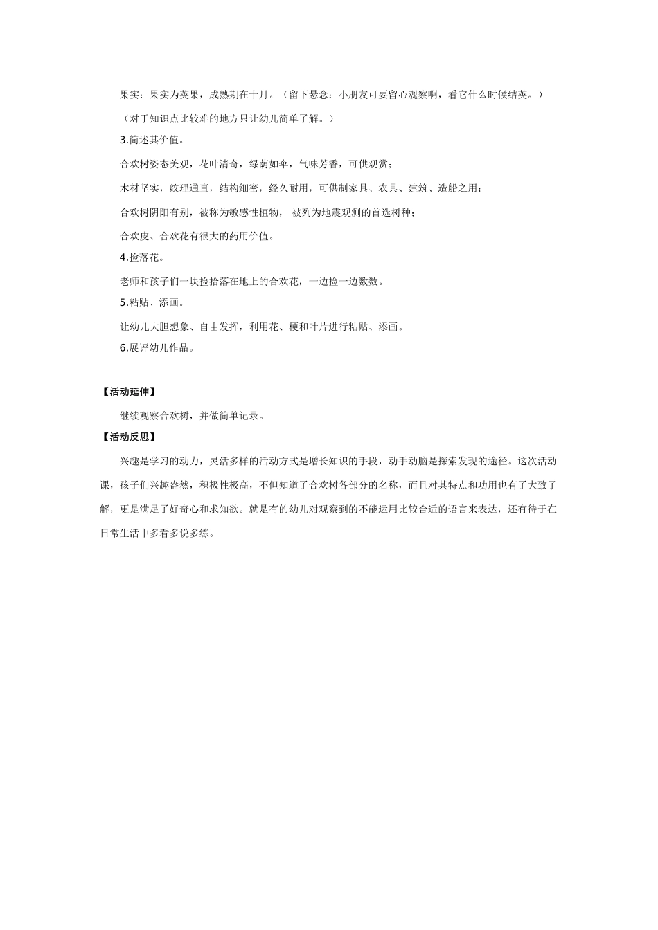 大班科学认识合欢树教案.doc_第2页