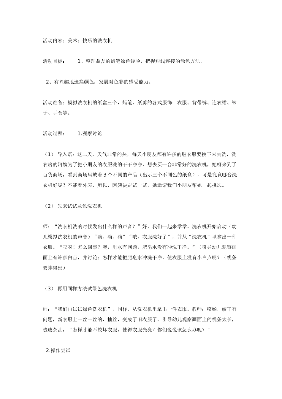 大班美术：快乐的洗衣机.doc_第1页