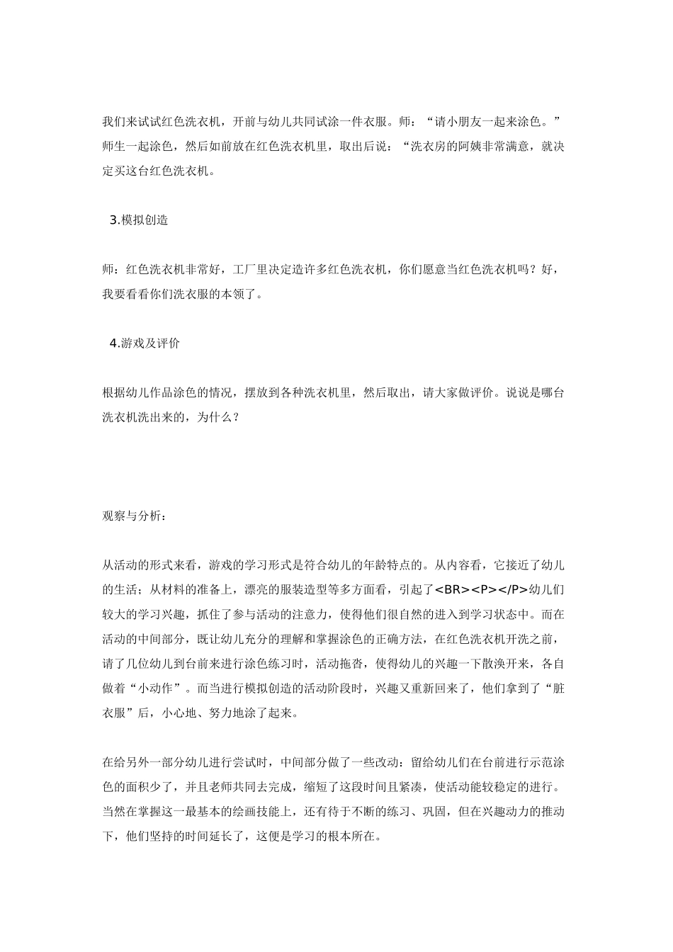 大班美术：快乐的洗衣机.doc_第2页
