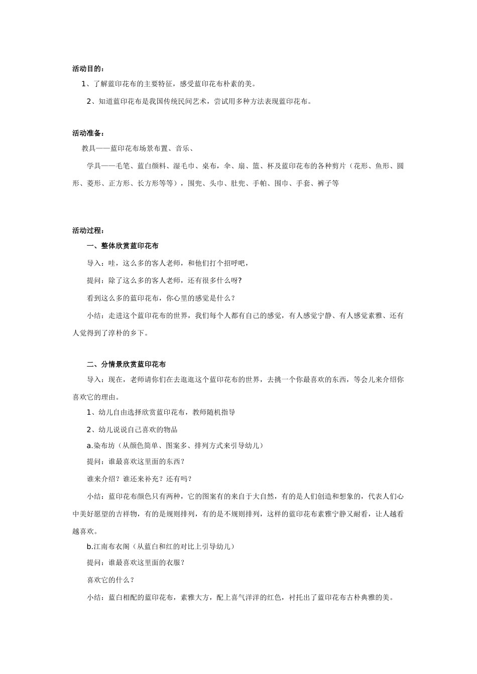 大班美术：快乐的洗衣机.doc_第3页