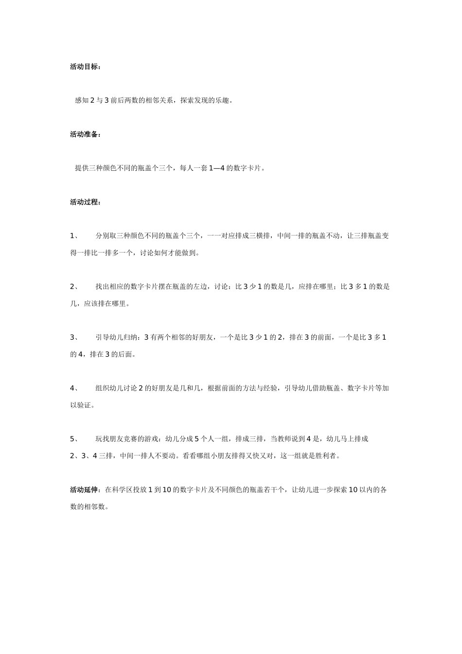 大班数学《认识2、3的相邻数》.doc_第1页