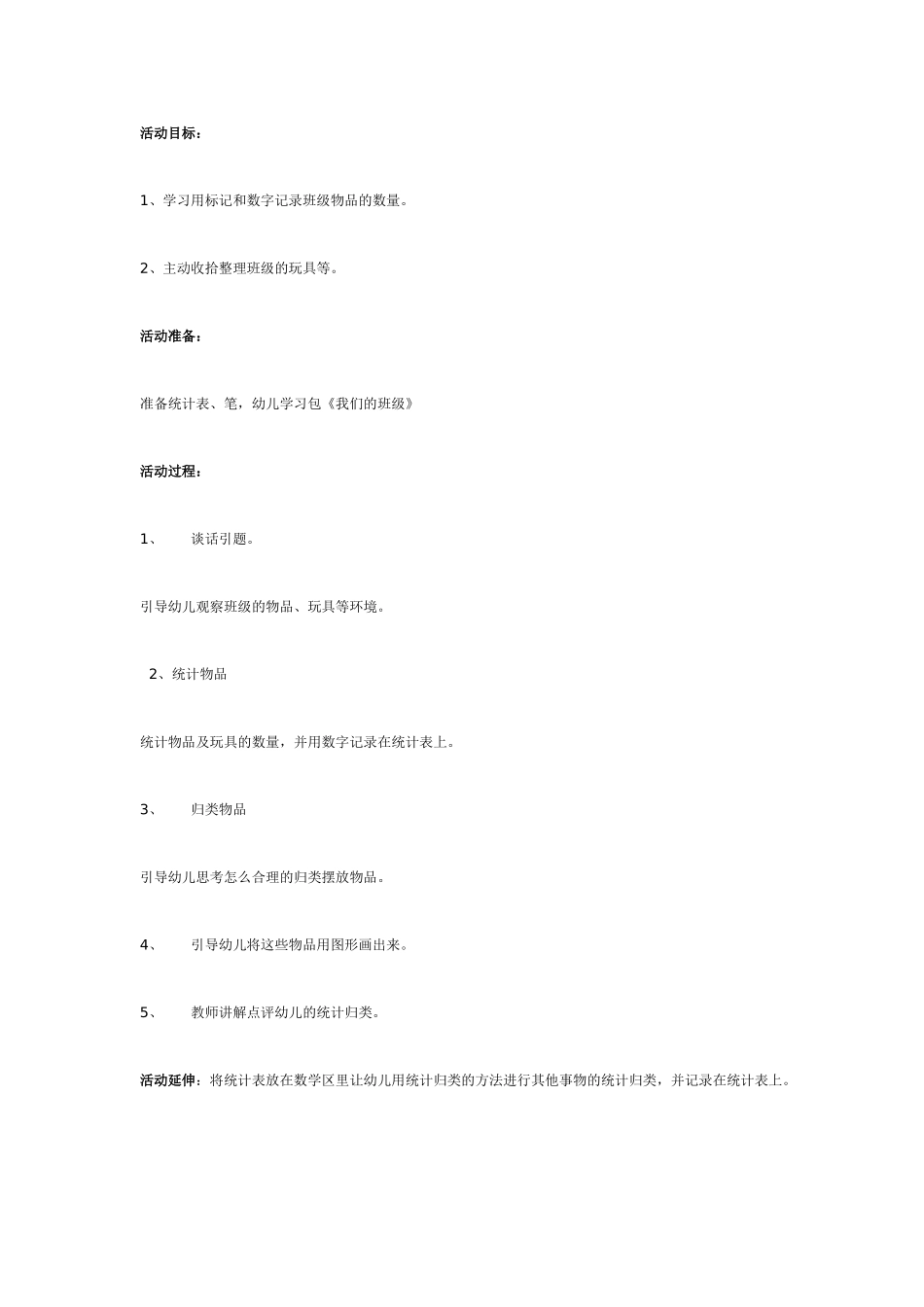 大班数学《认识2、3的相邻数》.doc_第2页