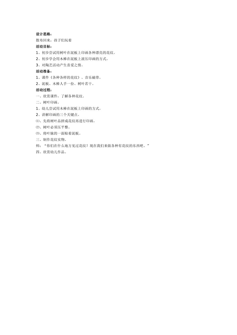 大班陶艺活动：海底世界.doc_第2页