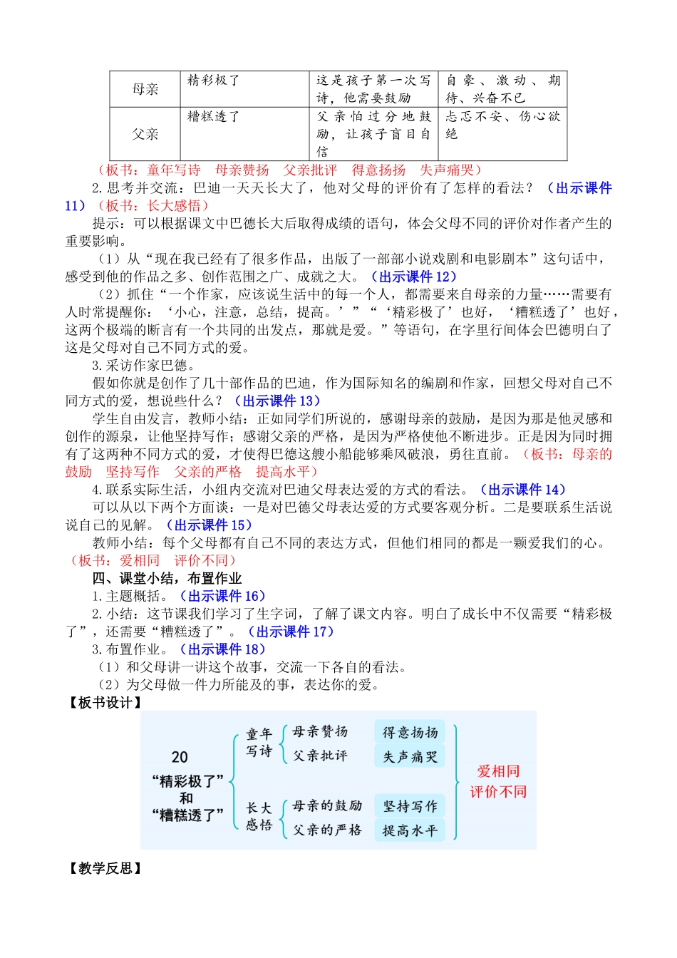 人教部编版小学语文“精彩极了”和“糟糕极了”教学教案多篇.doc_第2页