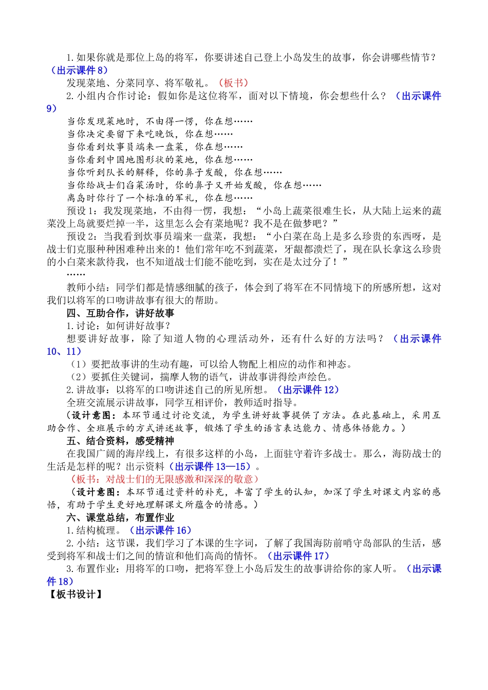 人教部编版小学语文小岛教学教案多篇.doc_第2页