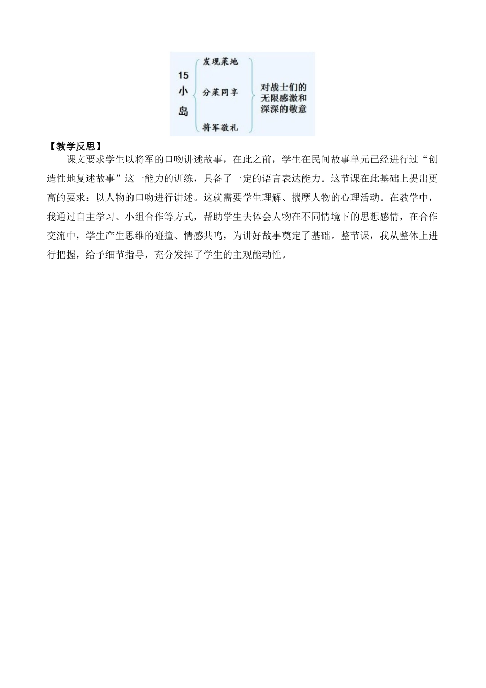 人教部编版小学语文小岛教学教案多篇.doc_第3页