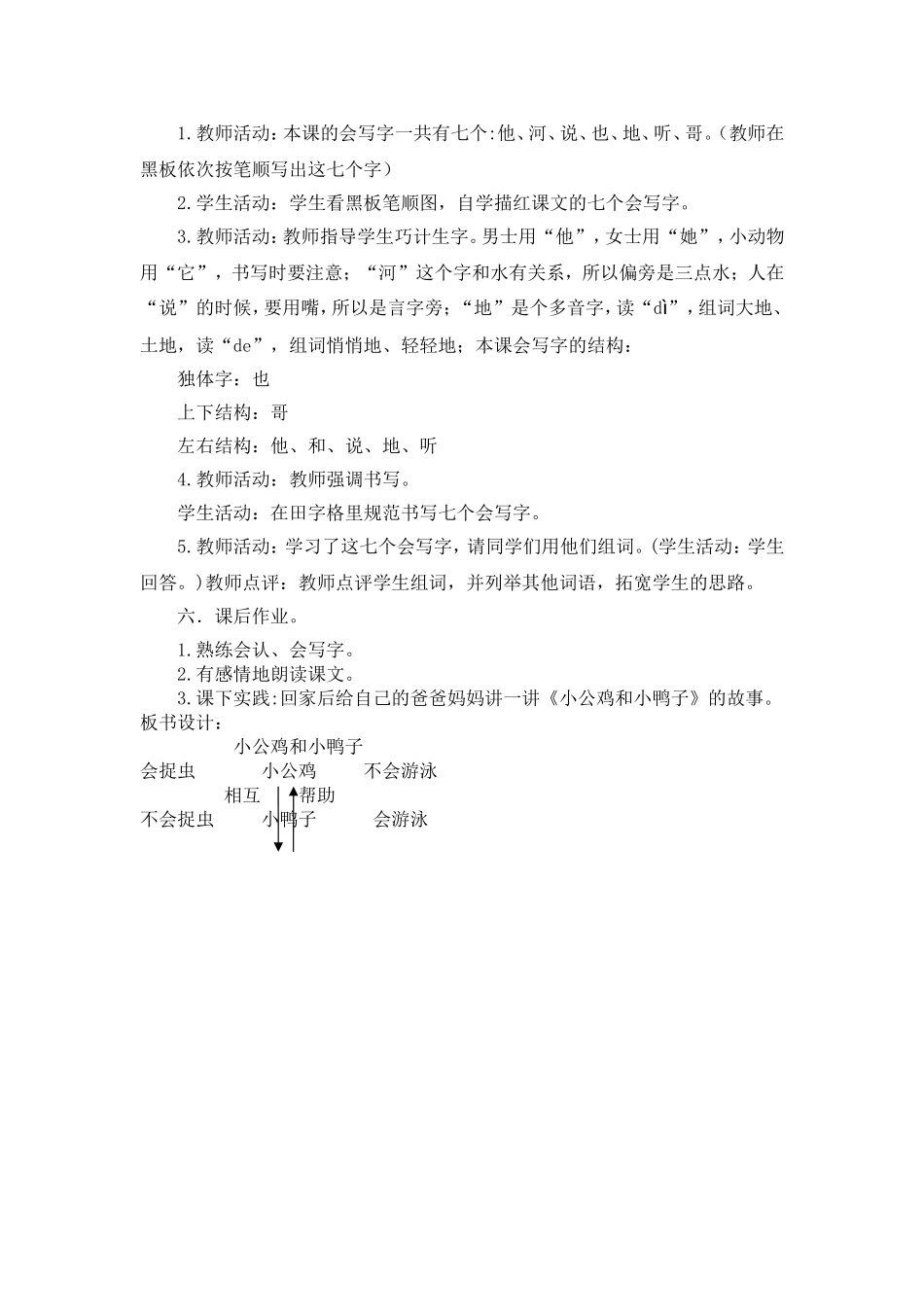 人教部编版小学语文小公鸡和小鸭子教学教案多篇.doc_第3页