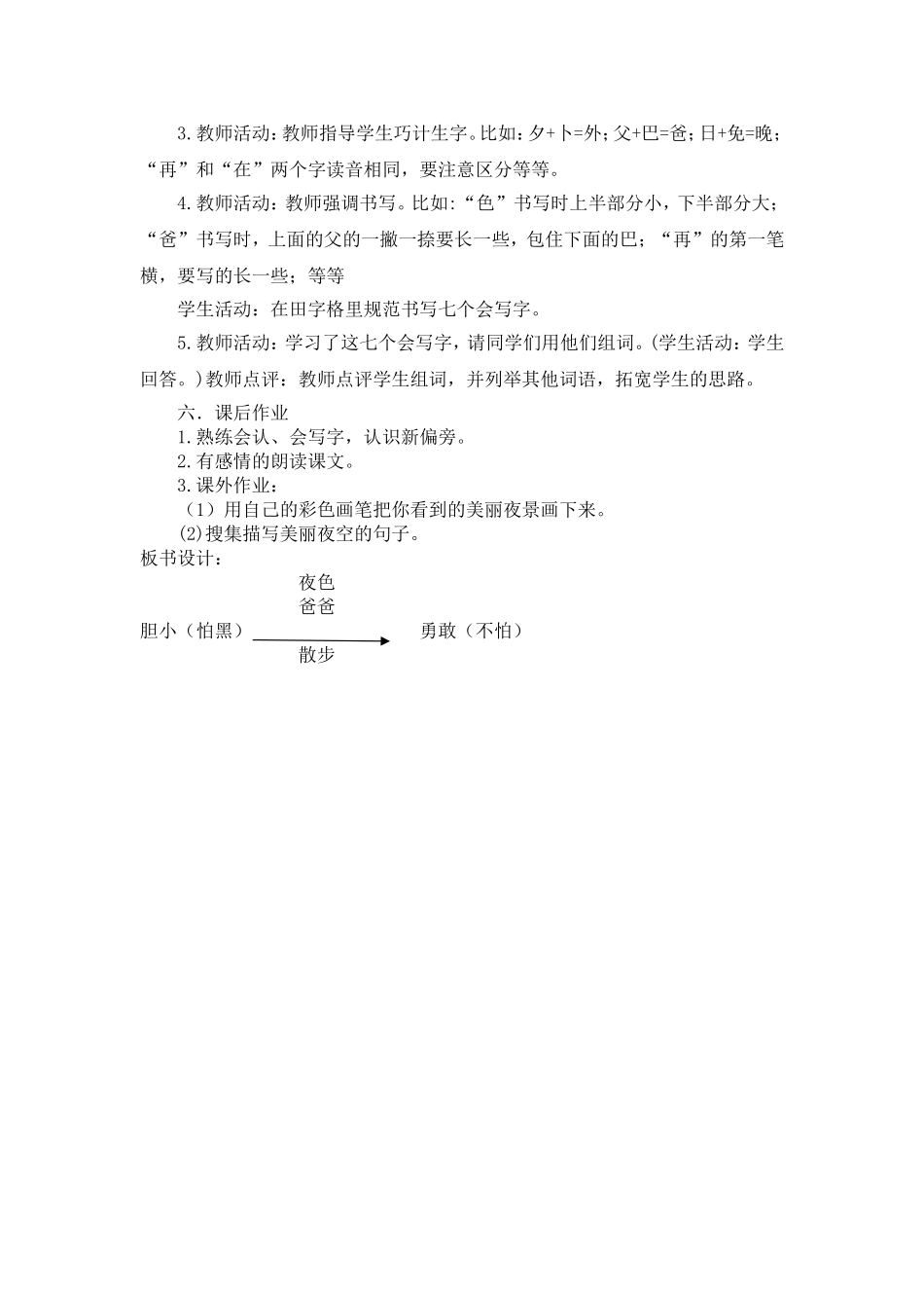 人教部编版小学语文夜色教学教案多篇.doc_第3页