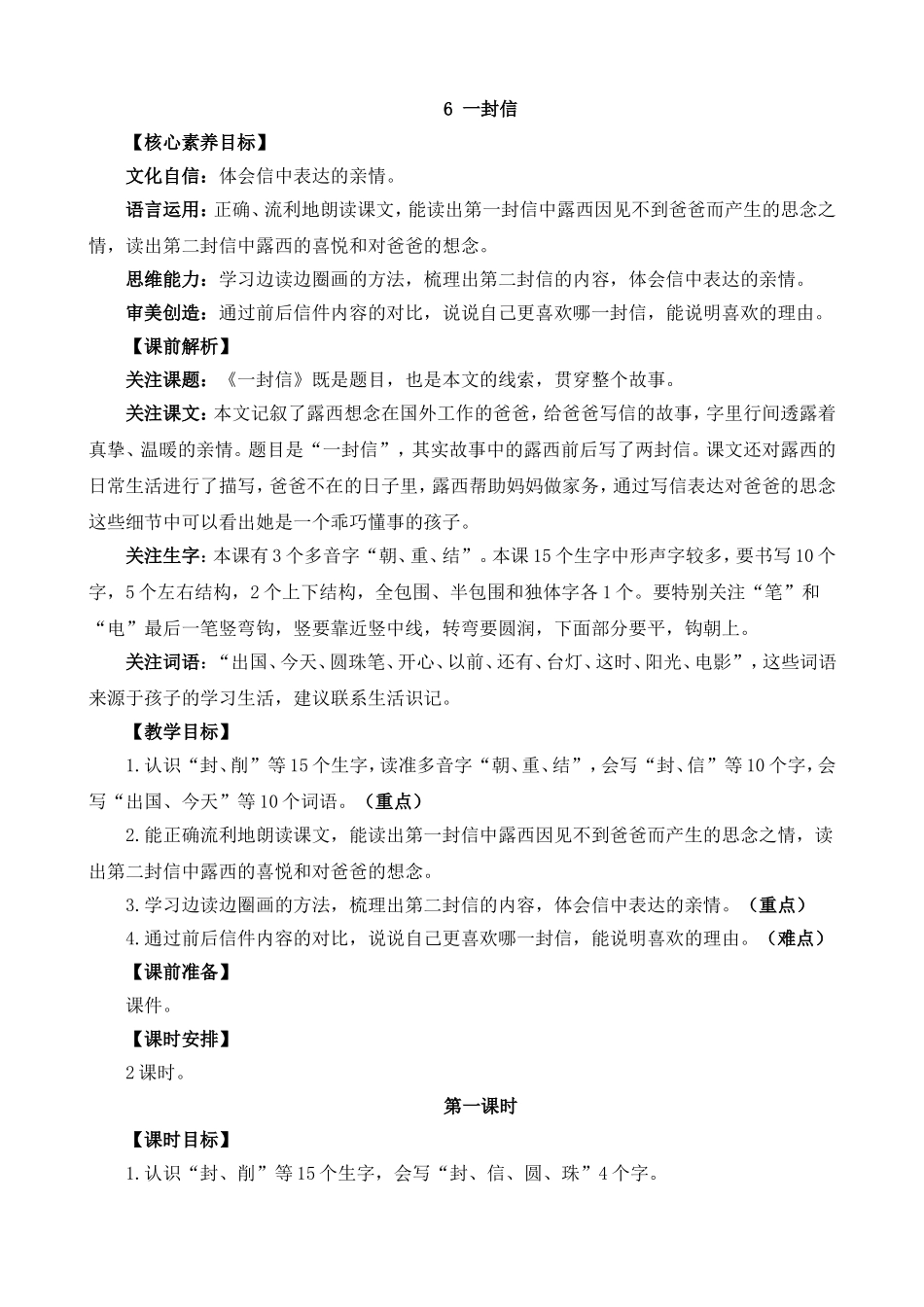 人教部编版小学语文一封信教学教案多篇.doc_第1页