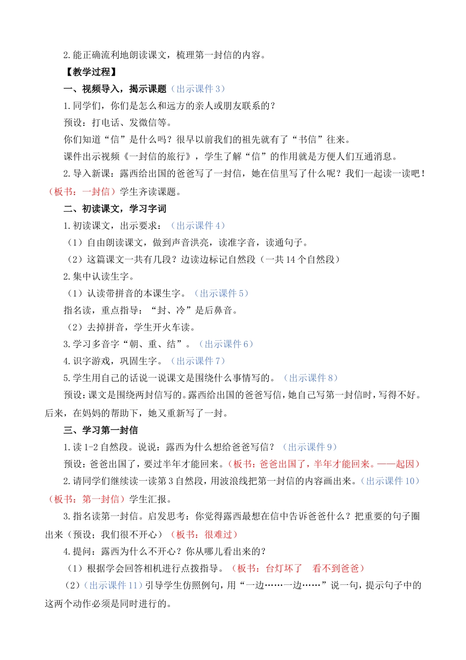 人教部编版小学语文一封信教学教案多篇.doc_第2页